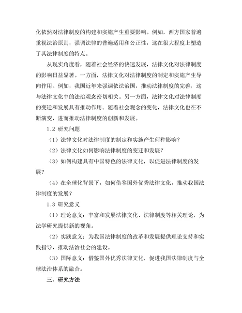 法律文化对法律制度的影响研究