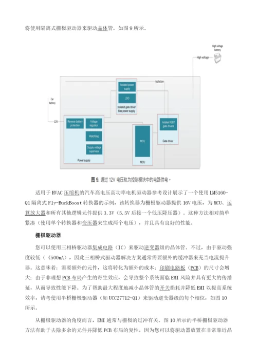 电动汽车设计暖通系统.docx