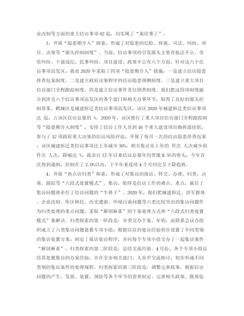 精编之信访办工作总结范文.docx