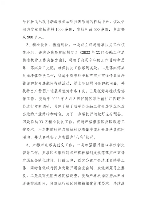 金融局2022年前三季度工作总结