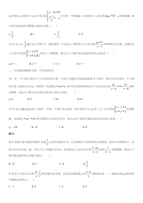 2021重庆年中考11题含参分式方程与不等数组专题(2).docx