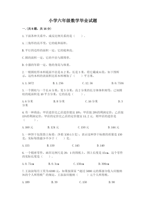 小学六年级数学毕业试题附答案【完整版】.docx