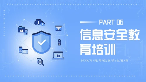 信息安全管理制度网络信息数字技术安全管理PPT课件