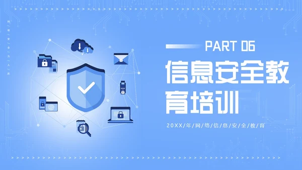 信息安全管理制度网络信息数字技术安全管理PPT课件