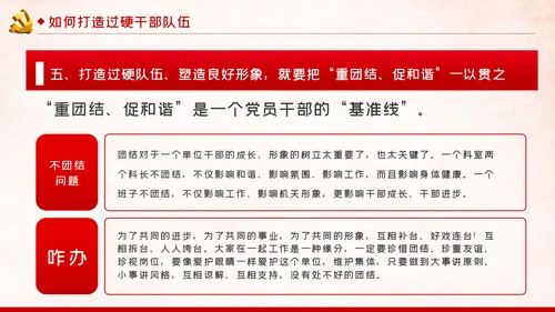 新时代怎样打造忠诚干净担当的高素质干部队伍PPT党建党课