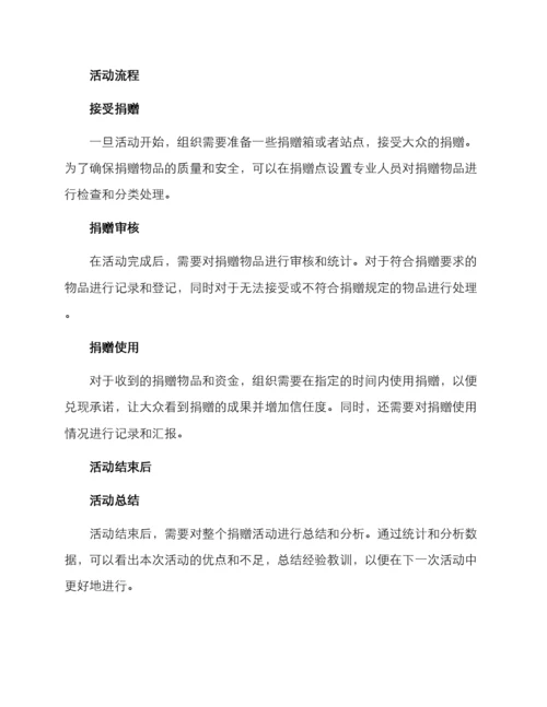 捐赠活动流程方案.docx