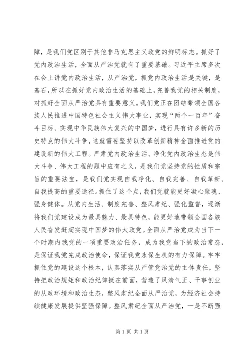 党的十八届六中全会精神学习体会：整风肃纪全面从严治党.docx