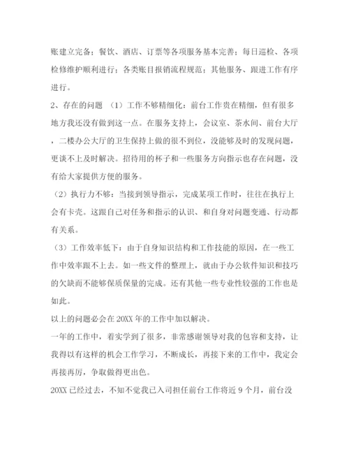 精编之化学试题[整理前台行政人事个人年终工作总结范文]前台工作总结范文.docx