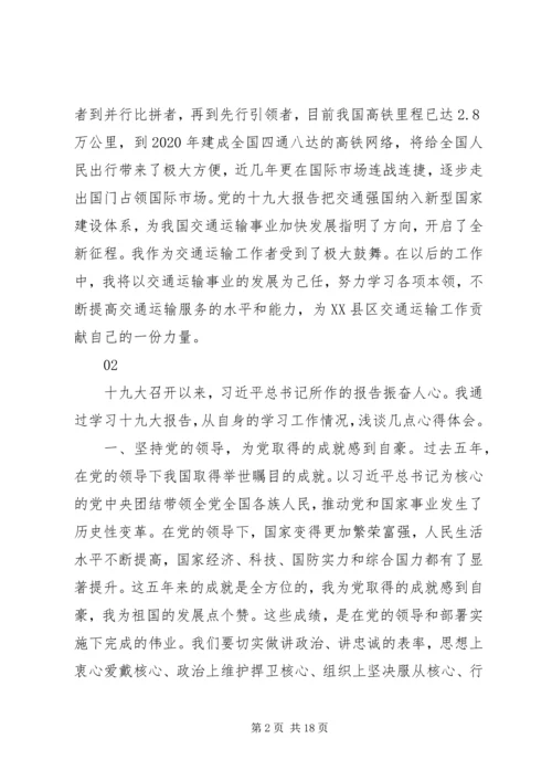 学习党的十九大精神心得体会范文.docx