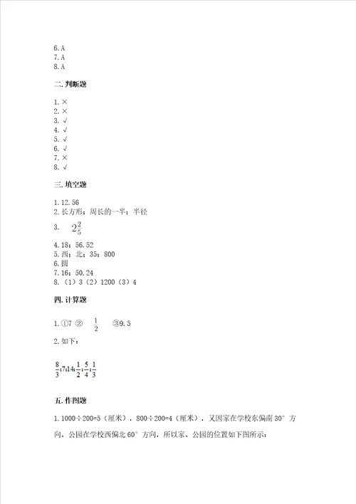 小学数学六年级上册期末测试卷含完整答案各地真题