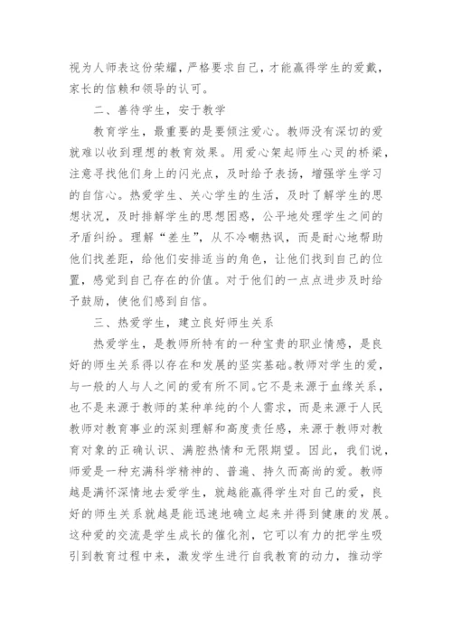 师德师风心得体会小学教师（7篇）.docx