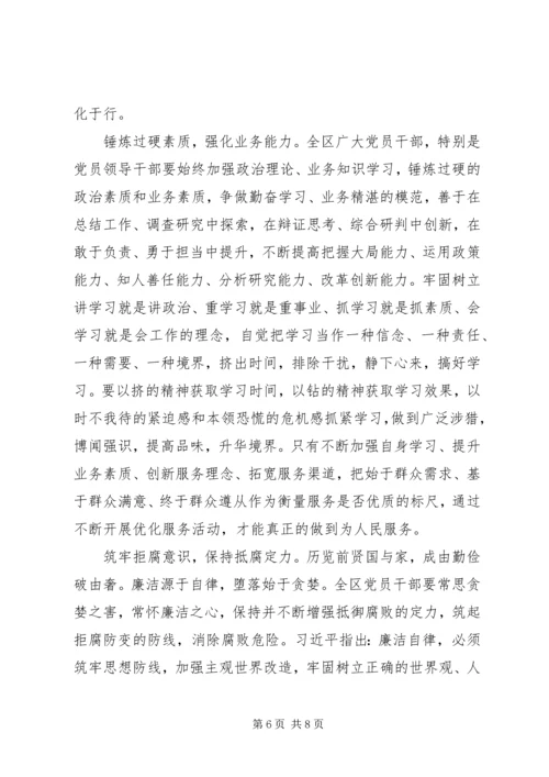 社区党支部不忘初心牢记使命主题党课.docx