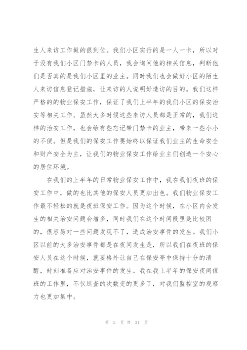 实习期员工工作总结.docx