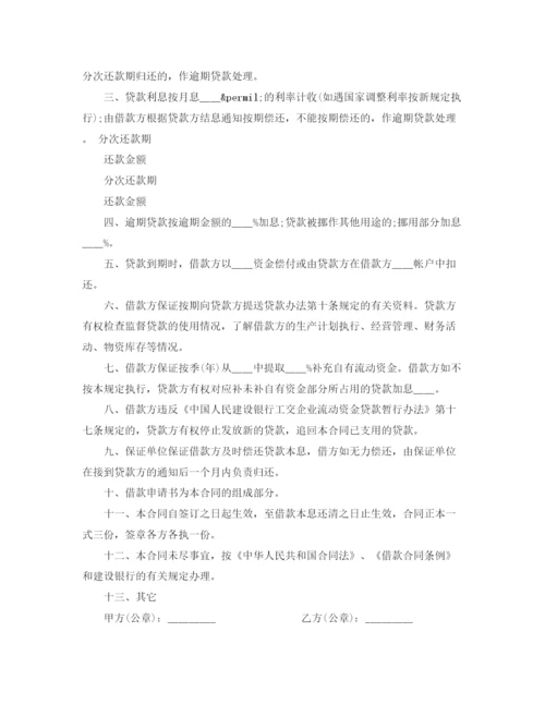 2023年银行流动资金借款合同范本.docx