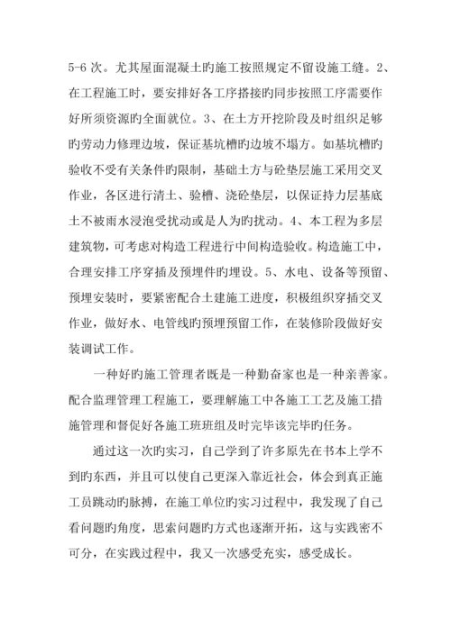 年施工实习报告.docx