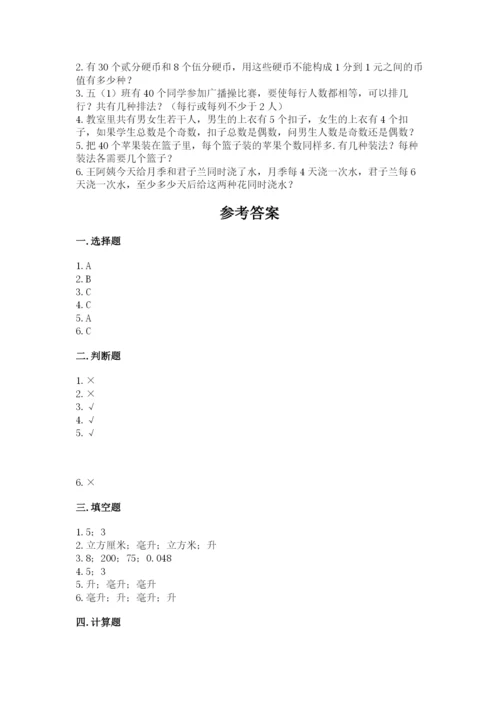 人教版五年级下册数学期末卷（有一套）word版.docx