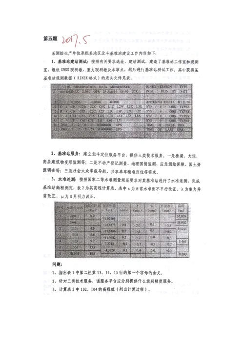 2023年注册测绘师案例真题.docx