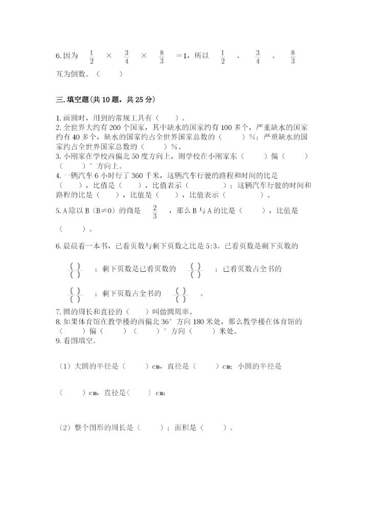 2022人教版六年级上册数学期末测试卷【精选题】.docx
