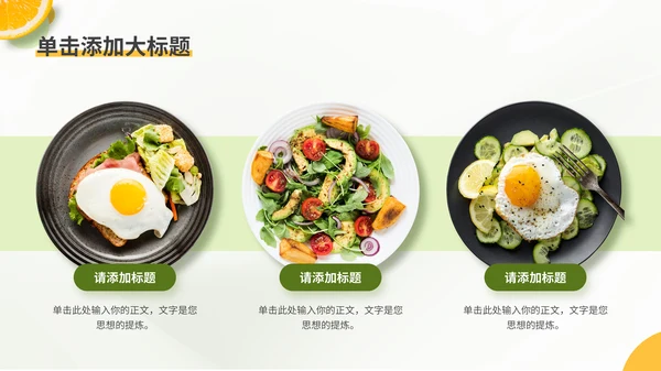 绿色商务风餐饮项目介绍通用PPT模板