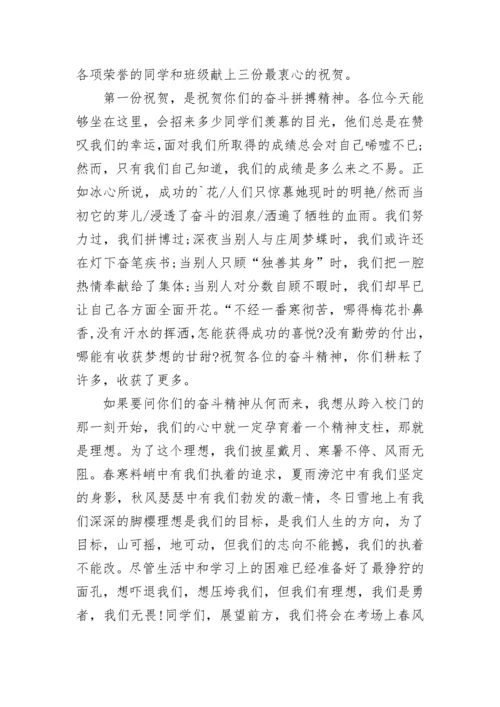 师生表彰大会校长讲话演讲稿最新范文.docx