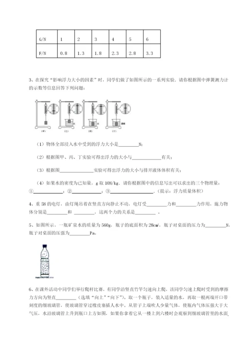 滚动提升练习重庆市大学城第一中学物理八年级下册期末考试综合测评练习题（含答案详解）.docx