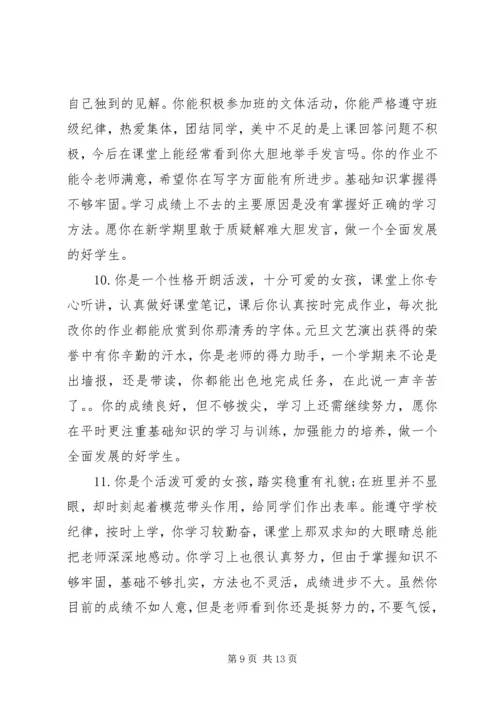 初一期末学生评语大全.docx