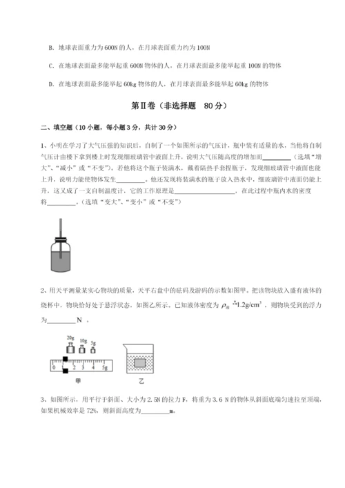 四川峨眉第二中学物理八年级下册期末考试专项测试试卷（解析版）.docx
