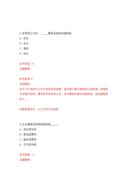 2022年03月2022广西梧州市蒙山县审计局公开招聘编外用工1人公开练习模拟卷（第1次）