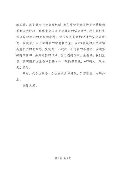 县城创建国家卫生县城启动大会上的讲话.docx