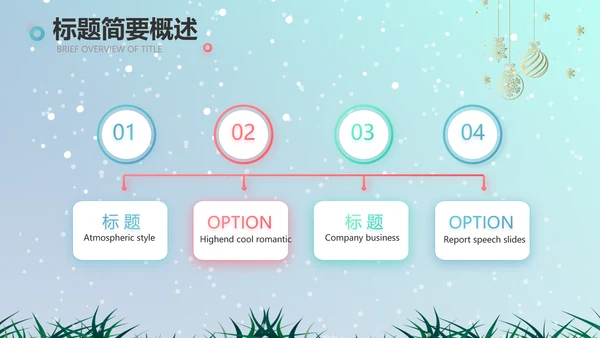 圣诞节介绍组织活动策划方案PPT