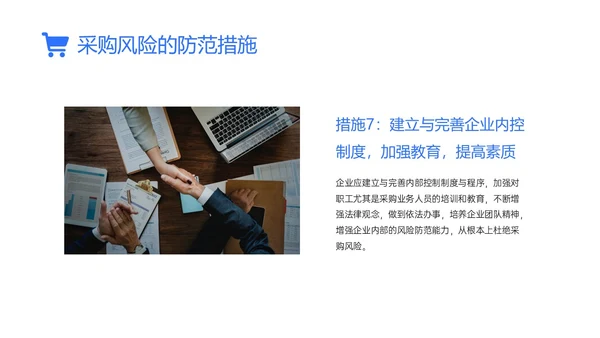 蓝色简约商务实拍采购风险控制PPT课件