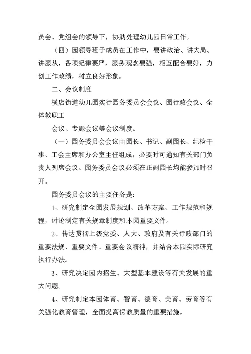 政务公开工作制度幼儿园