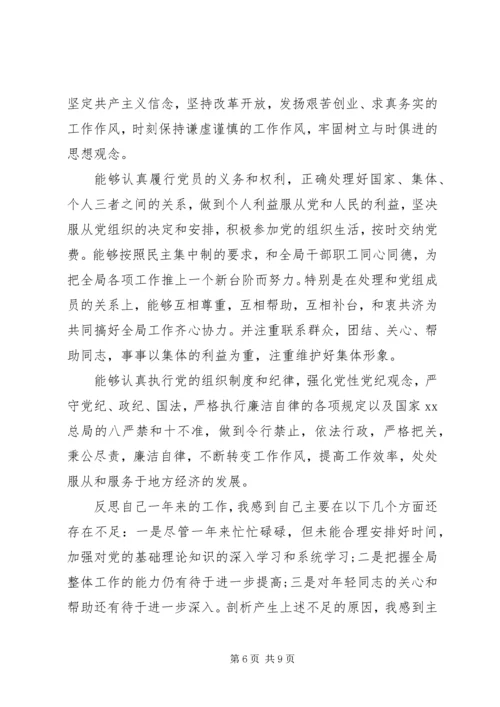 民主评议党员自我评价意见.docx