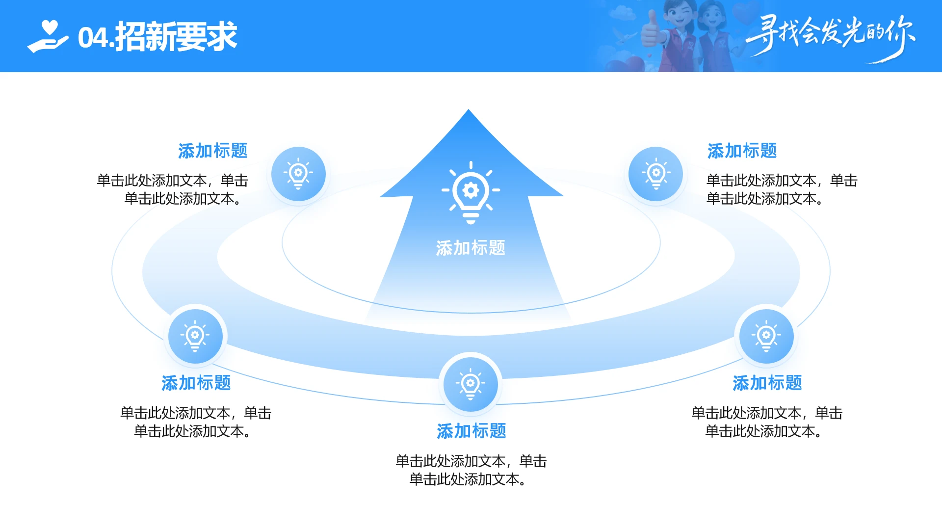 蓝天插画箭头总分社团招新活动宣传PPT单页