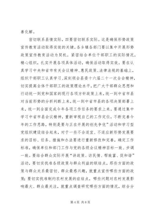 县长在政策宣传大会发言.docx