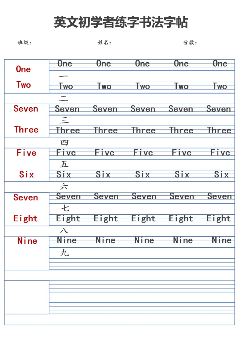 英文初学者练字书法字帖