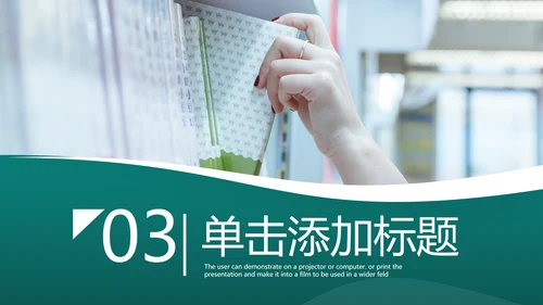 公开课读书阅读教育课件教师说课PPT模板