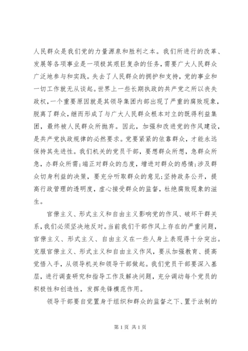 关于党风廉政学习心得.docx