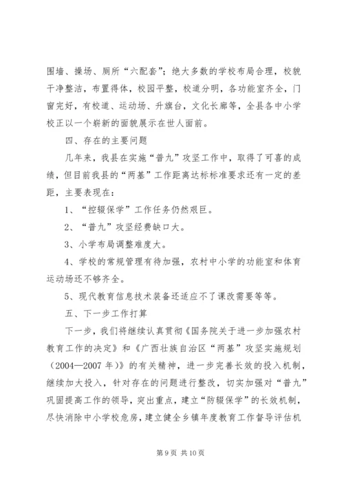 县普及九年义务教育工作汇报材料 (3).docx