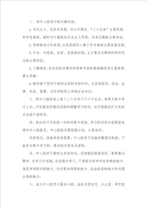 2021组织部规章制度汇编