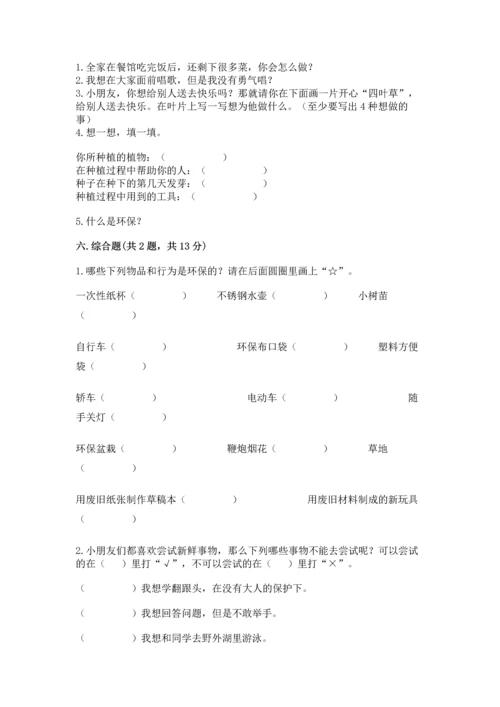 部编版二年级下册道德与法治 期末考试试卷及完整答案（有一套）.docx