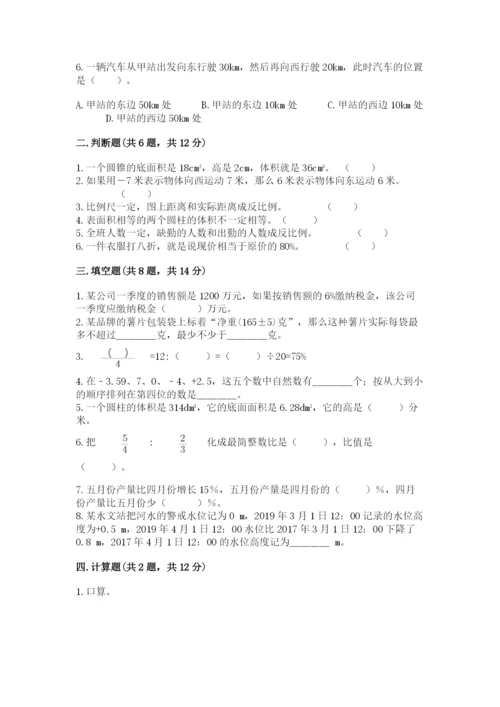 新宾满族自治县六年级下册数学期末测试卷一套.docx