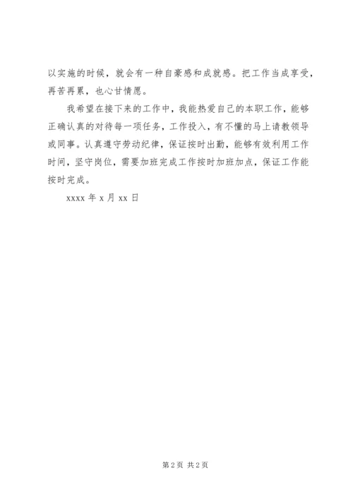 新入职党员思想汇报_1 (2).docx