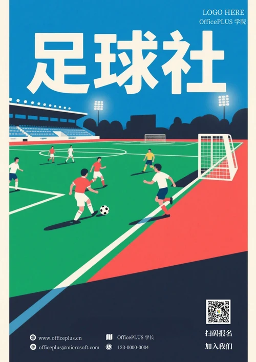大学社团招新(足球社)