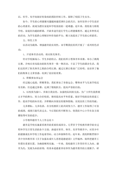 小学教师德育个人工作总结五篇.docx
