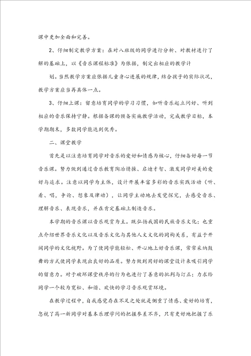 音乐教师教学工作总结完整版