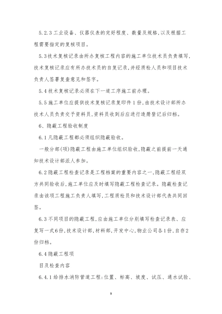 电工管理制度15篇.docx