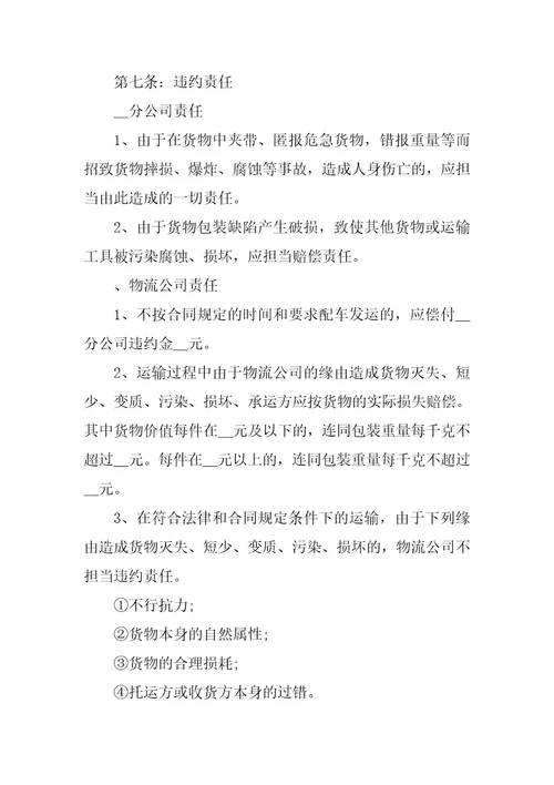 实用联合运输合同范本
