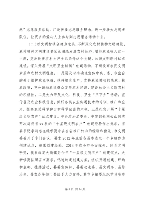 县委常委在全县精神文明建设工作推进会上的讲话.docx