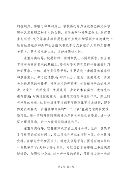 党组织生活会：更要注重分类指导.docx